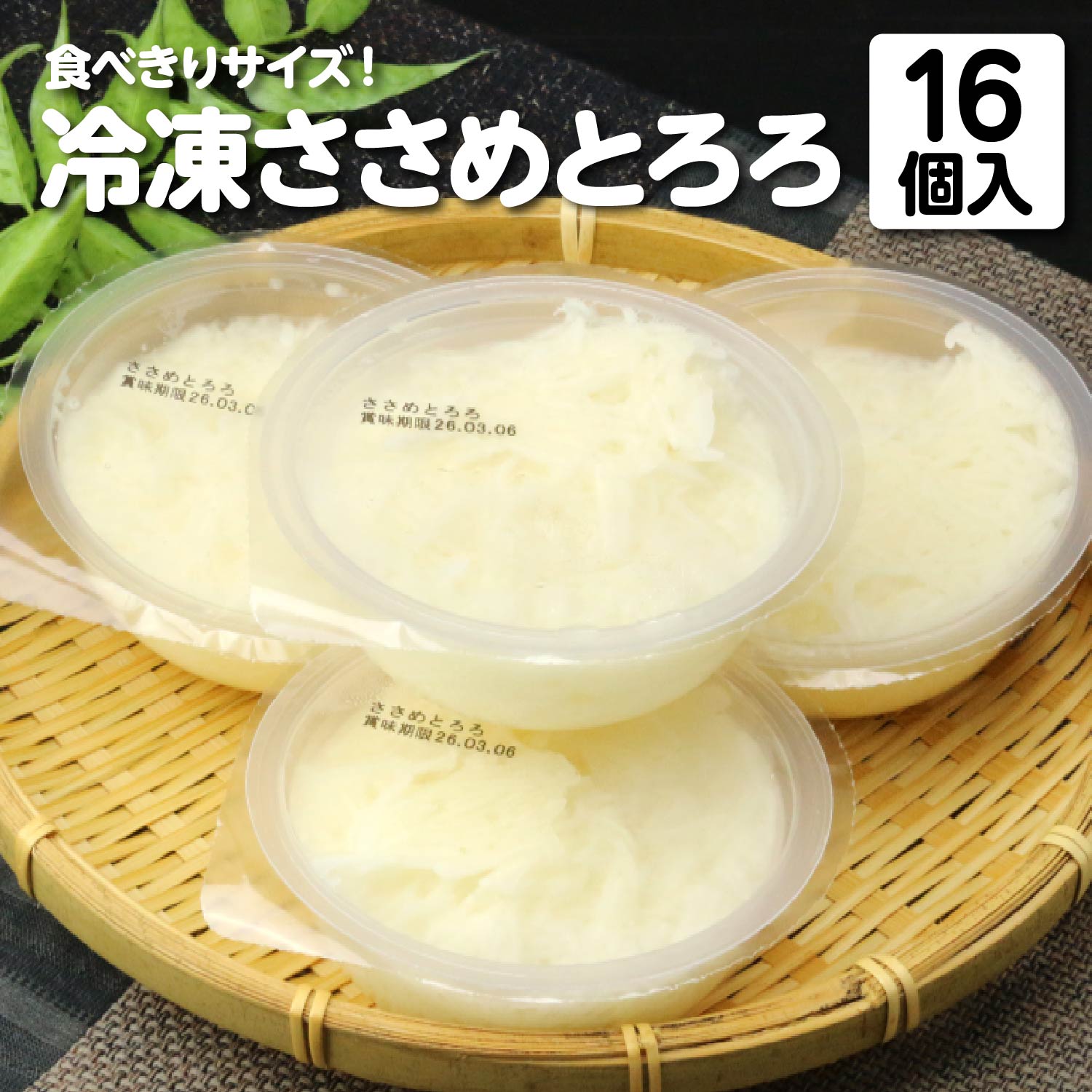 冷凍ささめとろろ　120g×16個　【02408-0136】 # 長芋 東北町 山芋 やまいも とろろ 食べきりサイズ 便利 簡単 青森県 ショウナン 送料無料 1920g 約2kg