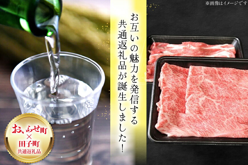 【ふるさと納税】 肉 日本酒 セット 王松 1800ml 1本 田子 牛肉 豚肉 すき焼き用 『和』計1.5kg [桃川、肉の博明 青森県 おいらせ町 oi02ayo580002] 大吟醸 純米大吟醸 1.8L すき焼き 詰め合わせ セット サムネイル3