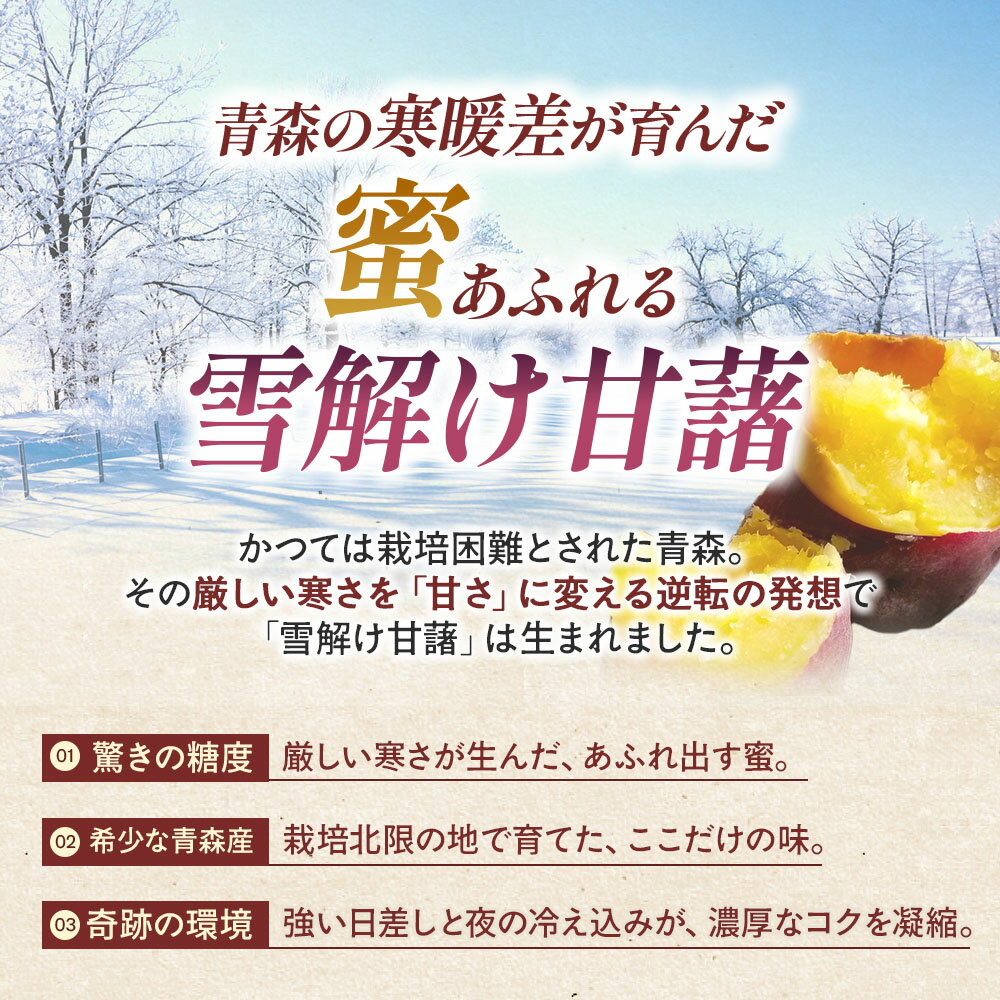 【ふるさと納税】【訳あり】雪解け甘藷 選べる品種「紅はるか」「シルクスイート」 甘い 甘さ凝縮 訳あり品 さつまいもスイーツ さつまいも 寒冷地 蜜 濃厚 ねっとり なめらか 青森県 三戸町 CE-25-P02 - 画像2