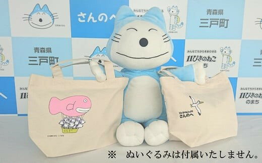 【ふるさと納税】「11ぴきのねこのまち さんのへ」オリジナルトートバッグ【完全非売品】 青森県 三戸町 R0248 サムネイル3