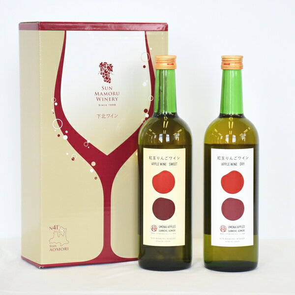 【ふるさと納税】りんごワイン【甘口・中辛口】各720ml・2本セット ワインセット お酒 ギフト 飲み比べ 果実酒 瓶 国産 青森県 三戸 サムネイル3