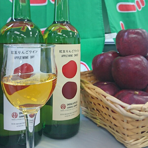 【ふるさと納税】りんごワイン【甘口・中辛口】各720ml・2本セット ワインセット お酒 ギフト 飲み比べ 果実酒 瓶 国産 青森県 三戸 サムネイル2