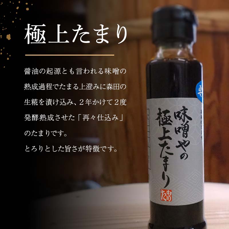 【ふるさと納税】 創業明治二十年 味噌やの極上たまり・焼き肉のタレ・万能タレ3種セット 【森田麹・味噌店】 無添加 食べ比べ しょうゆ 醤油 たまり やきにく やき肉 万能 たれ 調味料 発酵食品 隠し味 お取り寄せ 天然醸造味噌 国産 食品 青森県 南部町 F21U-415 サムネイル3