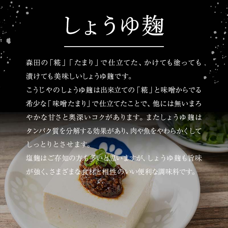 【ふるさと納税】 創業明治二十年 こうじやのしょうゆ麹 200g×2個 【森田麹・味噌店】 無添加 こうじ 糀 麹 しょうゆ 醤油 調味料 発酵食品 隠し味 お取り寄せ 天然醸造 食品 青森県 南部町 F21U-424 サムネイル3