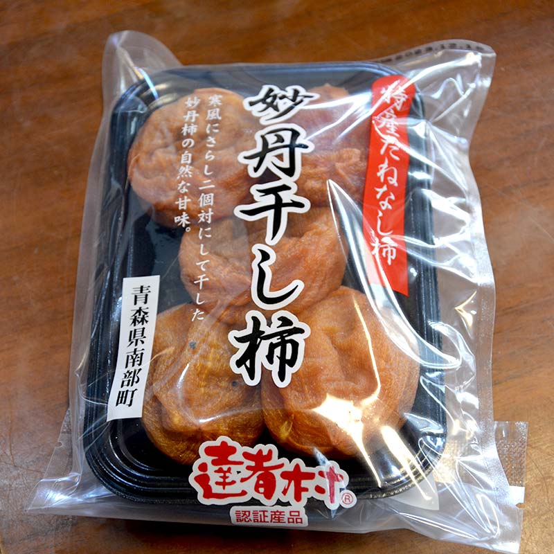 【ふるさと納税】 樹齢100年以上の妙丹柿 妙丹干し柿 6パックセット 【大向農園】 妙丹柿 干し柿 青森県 南部町 F21U-506 サムネイル2