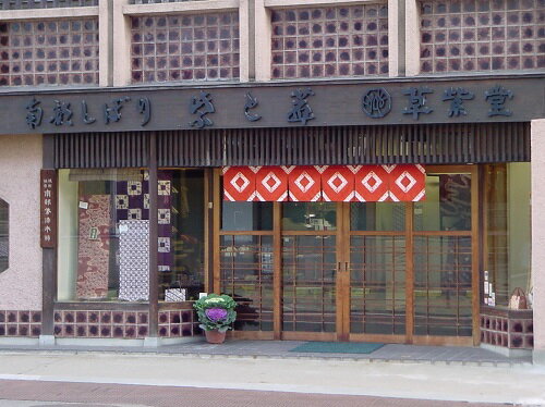 【ふるさと納税】【南部しぼり　紫根染】 正絹帯地 染分け　草紫堂　南部紫根染　和装　着物　帯　着物帯　伝統工芸　工芸品 サムネイル3