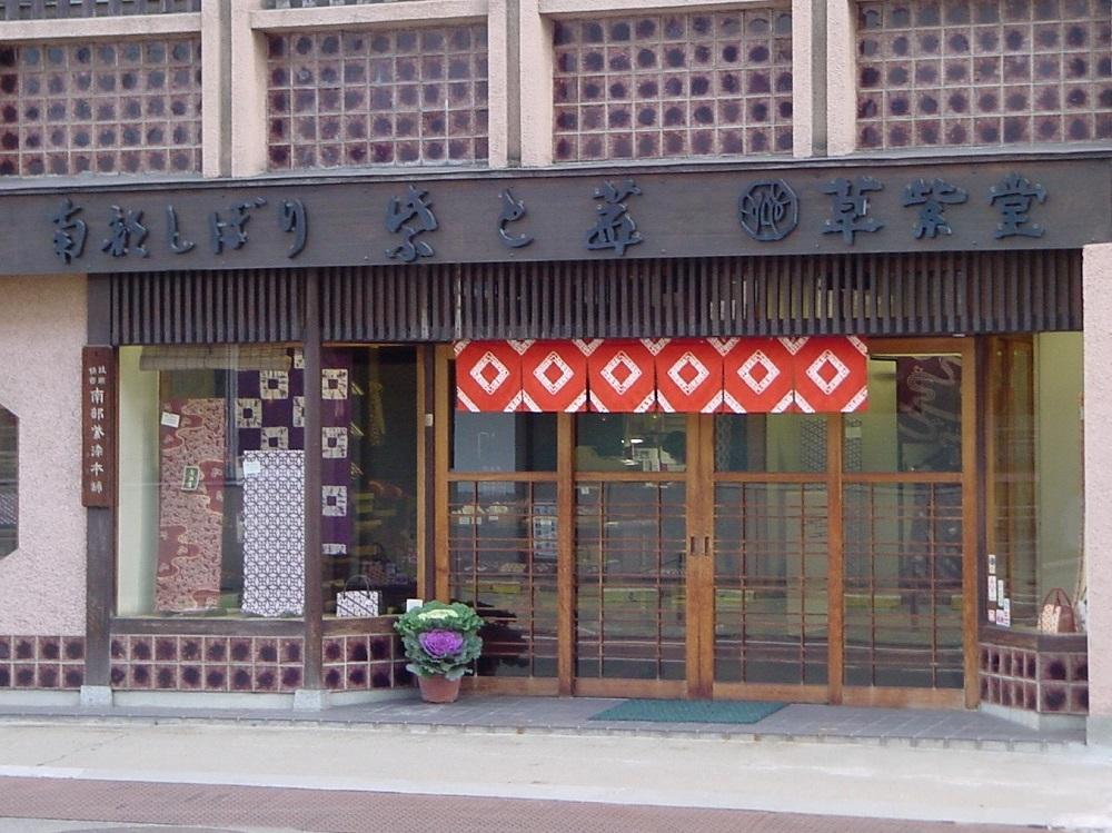 【ふるさと納税】【南部しぼり　茜染】 正絹帯地 染分け（渋茜）草紫堂　南部茜染　和装　着物　帯　着物帯　伝統工芸　工芸品 サムネイル3