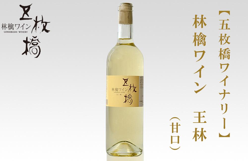 【ふるさと納税】シードル 林檎 ワイン 720ml × 1本 スパイシーな料理に合う 王林 五枚橋ワイナリー 果実酒 アップルワイン シードルワイン アルコール 地酒 お酒 酒 りんご リンゴ 甘口 岩手りんご 東北 岩手 岩手県 盛岡市 サムネイル2