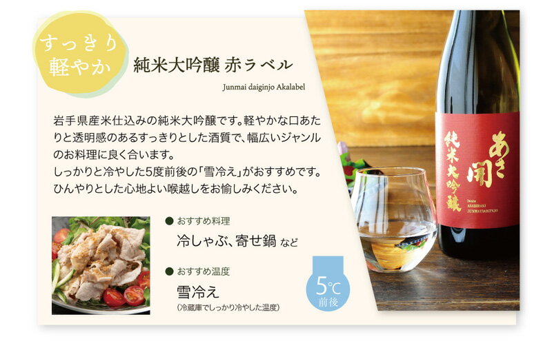 【ふるさと納税】日本酒 あさ開 おすすめ 3種 各 720ml 純米大吟醸 / 純米吟醸 / 純米酒 飲み比べ 詰め合わせ セット 純米大吟醸酒 純米吟醸酒 地酒 お酒 酒 アルコール 瓶 日本酒飲み比べ 飲み比べセット 岩手 岩手県 盛岡 盛岡市 サムネイル3