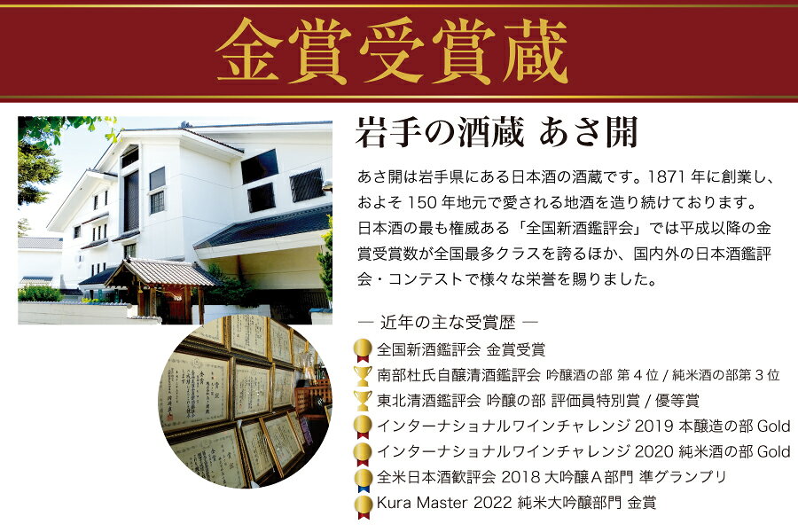 【ふるさと納税】★ 盛岡市 定期便 ◆あさ開の日本酒毎月 720ml × 2本 全6回 酒 お酒 日本酒 アルコール 純米大吟醸 純米吟醸 純米酒 本醸造 辛口 サムネイル3