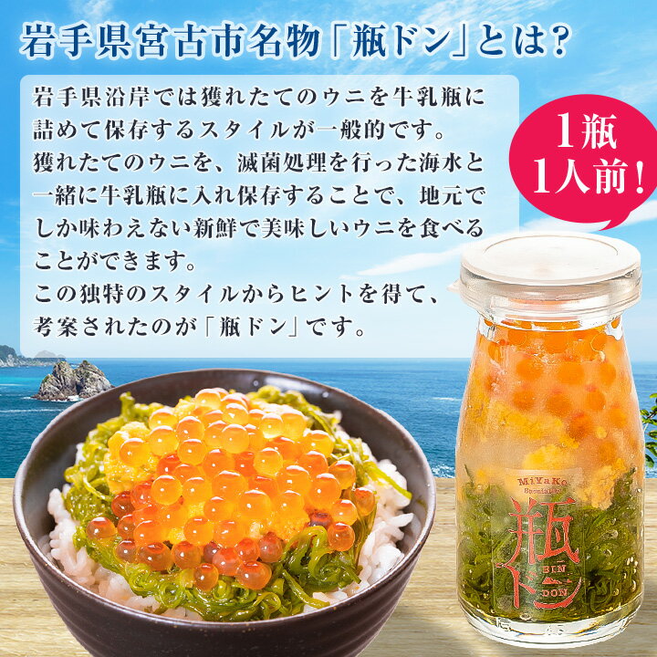 【ふるさと納税】瓶ドン 食べ比べ 6種類セット 川秀 浄土ヶ浜レストハウス 古須賀商店 海鮮丼 冷凍 ウニ イクラ_ 海鮮 海鮮丼 魚 魚介類 魚介 イクラ サーモン ウニ 送料無料 【配送不可地域：離島】【1268288】 サムネイル3