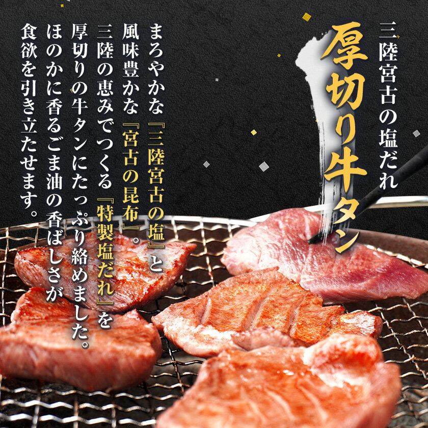 【ふるさと納税】宮古の厚切り塩だれ牛タン(600g/1kg/1.6kg)＋宮古の赤しそ香る牛タン先切り落とし200g_ 牛タン たん 牛肉 牛たん 肉 お肉 にく 厚切り 塩 切り落とし 赤しそ 焼肉 焼き肉 岩手県 宮古市 ギフト プレゼント 冷凍 送料無料 【配送不可地域：離島】【G1467209】 - 画像3