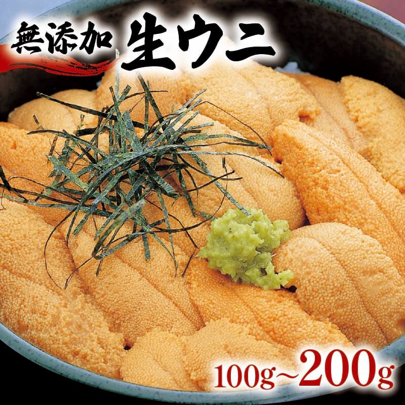 【2026年 先行予約】 生うに 100g 150g 200g [5〜8月発送] 冷蔵 ミョウバン不使用 選べる容量 うに ウニ 雲丹 ご飯 丼 海鮮丼 ウニ丼 おつまみ テレビ TV 放送 ニュース 番組 岩手県産 鎌田水産 三陸 岩手県 大船渡市
