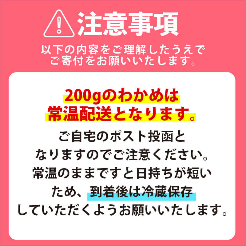 【ふるさと納税】 おさしみわかめ 選べる 1kg 200g×5袋 わかめ 国産 三陸わかめ 塩蔵わかめ お刺身 刺身 海鮮 海藻 魚貝類 魚介類 小分け 刺し身 さしみ おさしみ みそ汁 スープ 酢の物 三陸産 岩手県 大船渡市 サムネイル3