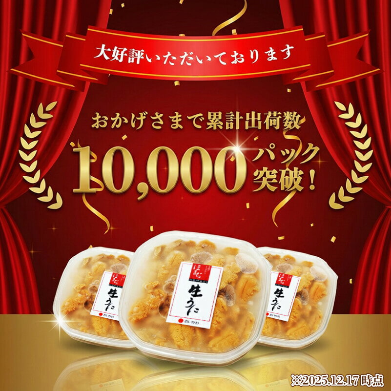 【ふるさと納税】生ウニ 150g ★2026年6月上旬～発送予定★ 先行予約 ミョウバン不使用 生うに うに ウニ 雲丹 期間限定 数量限定 寿司 新鮮 直送 産地直送 生食 生 ごはん 夕飯 おつまみ 晩酌 米 海産物 海鮮 魚介 魚介類 大船渡 三陸 岩手県 国産 送料無料 人気 オススメ - 画像2