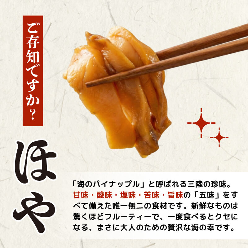 【ふるさと納税】 [鮮度が自慢] ほや 小分け 990g (250g×3) / (80g×3) ホヤ Hoya 冷凍 串焼き フライ 刺身 おさしみ ごはん 夕飯 おかず おつまみ 晩酌 米 珍味 海鮮 魚介 新鮮 贈答 プレゼント 父の日 母の日 お取り寄せ グルメ 大船渡 三陸 岩手県 国産 送料無料 - 画像3