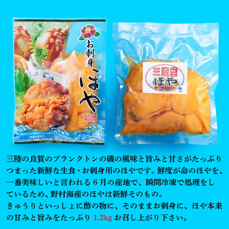 【ふるさと納税】 ほや 計1.2kg (300g×3) / (100g×3) ホヤ Hoya 冷凍 串焼き フライ 刺身 おさしみ お刺身 ごはん 夕飯 おかず おつまみ 晩酌 米 珍味 海産物 海鮮 魚介 魚介類 大船渡 三陸 岩手県 国産 サムネイル2