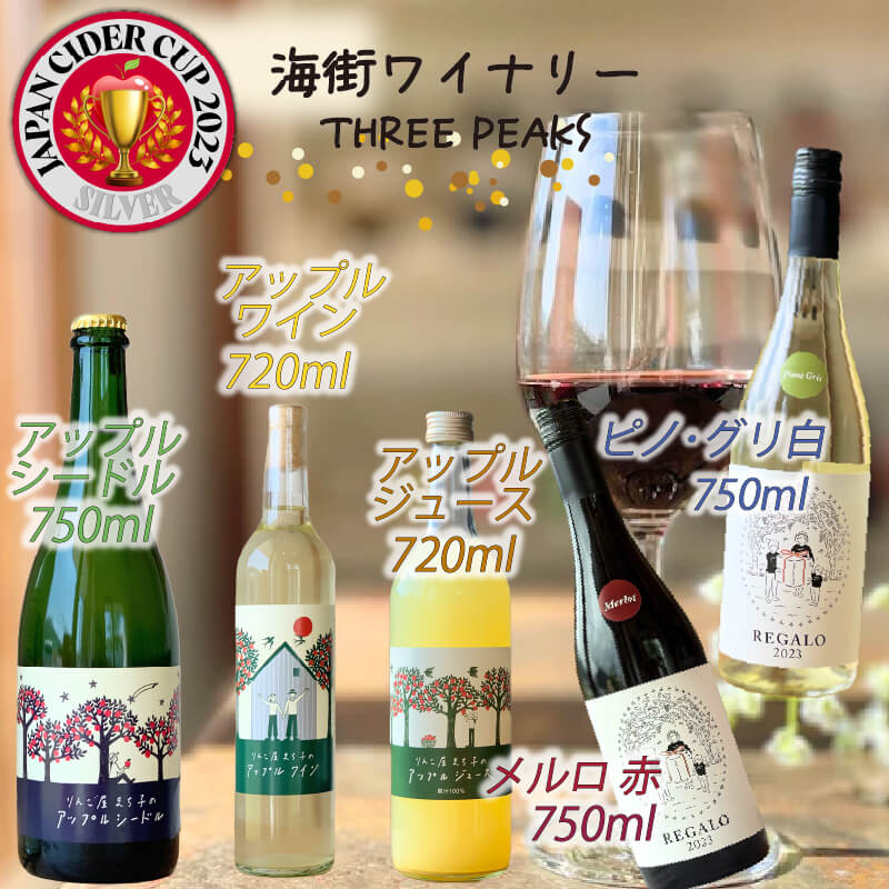赤ワイン 白ワイン アップルシードル アップルワイン 6本 セット おつまみ ワイン セット wine wainn ボルドー チーズ グラス 国産 大船渡 辛口ワイン ギフト 贈答品 贈り物 お土産 土産 手土産 りんごジュース りんご 林檎 アップル シードル 100%