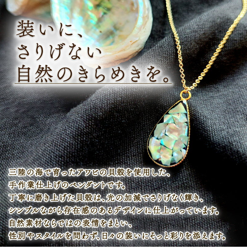 【ふるさと納税】 アワビ 貝殻 ペンダント 1個 アクセサリー 殻 大船渡産 鮑 贈答品 贈り物 プレゼント 用 サムネイル2