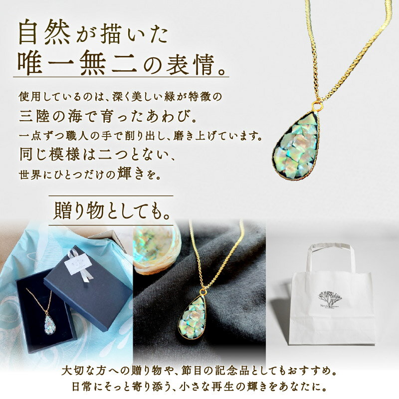 【ふるさと納税】 アワビ 貝殻 ペンダント 1個 アクセサリー 殻 大船渡産 鮑 贈答品 贈り物 プレゼント 用 サムネイル3