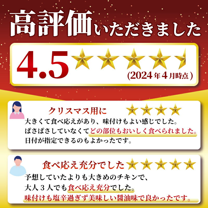 【ふるさと納税】 岩手で育てたフランス赤鶏 ローストチキン 醤油 鶏肉 肉 丸鶏 一羽丸ごと 予約受付 チキン 冷凍 クリスマス お祝い オールフリー 抗生物質不使用 国産赤鶏 オードブル パーティー イベント 国産 簡単 簡単調理 アマタケ 期間限定 岩手県 大船渡市 サムネイル3