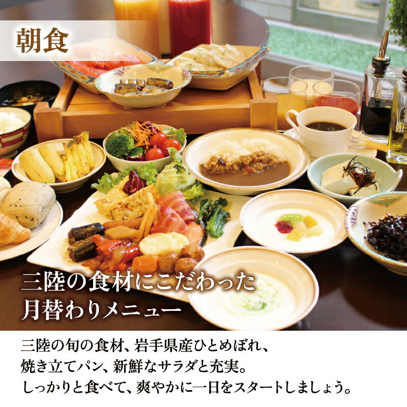 【ふるさと納税】 ペア宿泊券 大船渡プラザホテル 全日 1泊朝食 最上階ツイン カップル 夫婦 2名1室 1泊 宿泊 宿泊券 チケット ホテル 旅行 旅 夫婦 記念日 父の日 母の日 結婚記念日 お祝い プレゼント 金婚式 銀婚式 祖父母 大船渡 サムネイル2