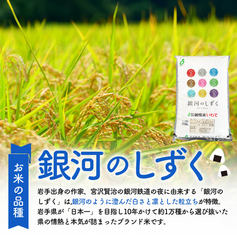 【ふるさと納税】 [ 7年連続 特A ] 令和7年度産 銀河のしずく 2kg 5kg 10kg 選べる容量 選べる回数 精米 | 岩手県産 2025年度産 特A 評価 白米 米 お米 こめ コメ ライス ご飯 ごはん 国産 仕送り おすすめ 大船渡 三陸 岩手 国産 送料無料 単品はスピード発送 すぐ届く - 画像2