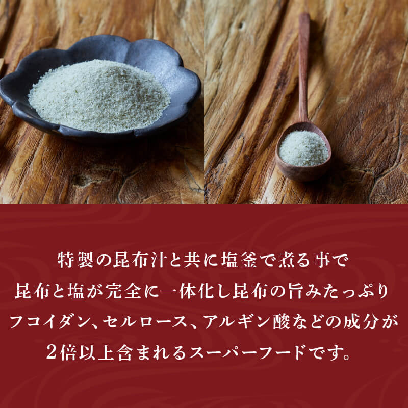 【ふるさと納税】 昆布根藻塩 100g 1袋 [ 食品添加物 / 着色料 / 保存料不使用 ] 選べる 回数 1回 6回 12回 塩 海藻 こんぶ 昆布 だし 出汁 調味料 お塩 しお ソルト salt 料理 味付 岩手県 大船渡市 サムネイル2