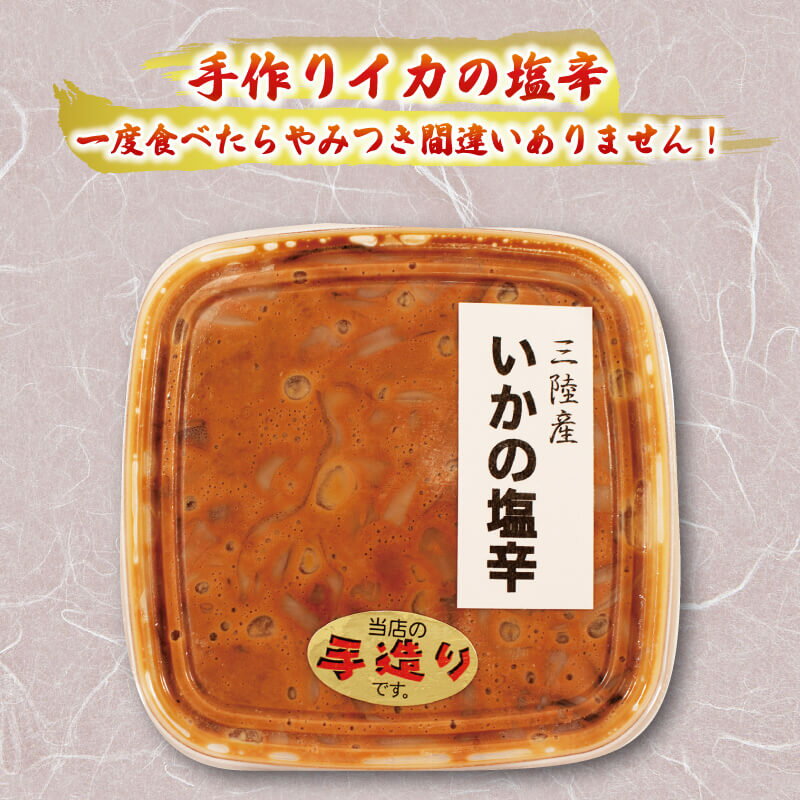 【ふるさと納税】 イカ塩辛 800g 200g×4パック 手作り イカ いか 塩辛 手づくり 小分け 冷凍 海産物 手造り イカの塩辛 烏賊 三陸産 塩 釣り 辛い ご飯 おかず 夕飯 夕ご飯 おつまみ 1万円 10000円 サムネイル3