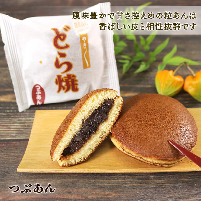 【ふるさと納税】 どら焼き 8個 つぶあん 小倉クリーム 4個ずつ 指定日対応 どらやき 和菓子 わがし おやつ お菓子 食べ比べ 手土産 贈答 ギフト お歳暮 お中元 年末年始 お菓子 小豆 あんこ 岩手県 大船渡市 5000円 5千円 五千円 5000円以内 - 画像2