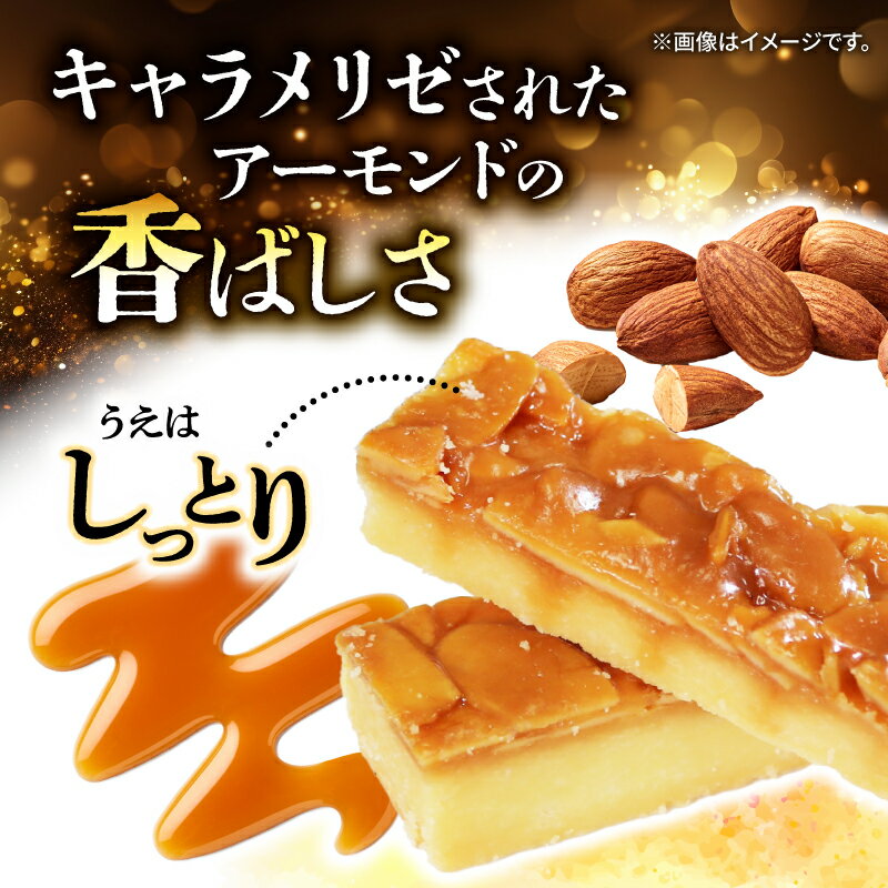 【ふるさと納税】 アーモンドロック 選べる容量 10袋 20袋 (1袋/2本入) 1箱〜5箱 お菓子 菓子 小分け 割れ スイーツ おやつ フロランタン 常温 手土産 ギフト お土産 プレゼント 誕生日 アーモンド ナッツ クッキー おおうらや 岩手県 三陸 大船渡市 サムネイル2