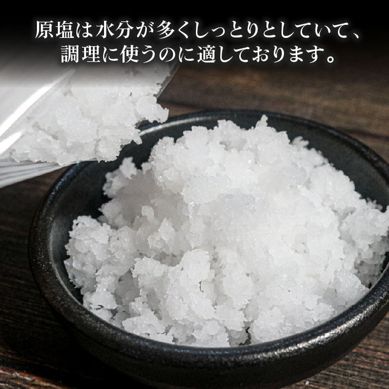 【ふるさと納税】 こだわり爺さんの手作り 三陸の海水塩 (原塩1/瓶塩1/袋塩1) 塩 調味料 seasoning salt 料理 お手軽 味変 海水 ミネラル 焼肉 おにぎり しお お刺身 ステーキ 国産 岩手県 三陸 大船渡 サムネイル2