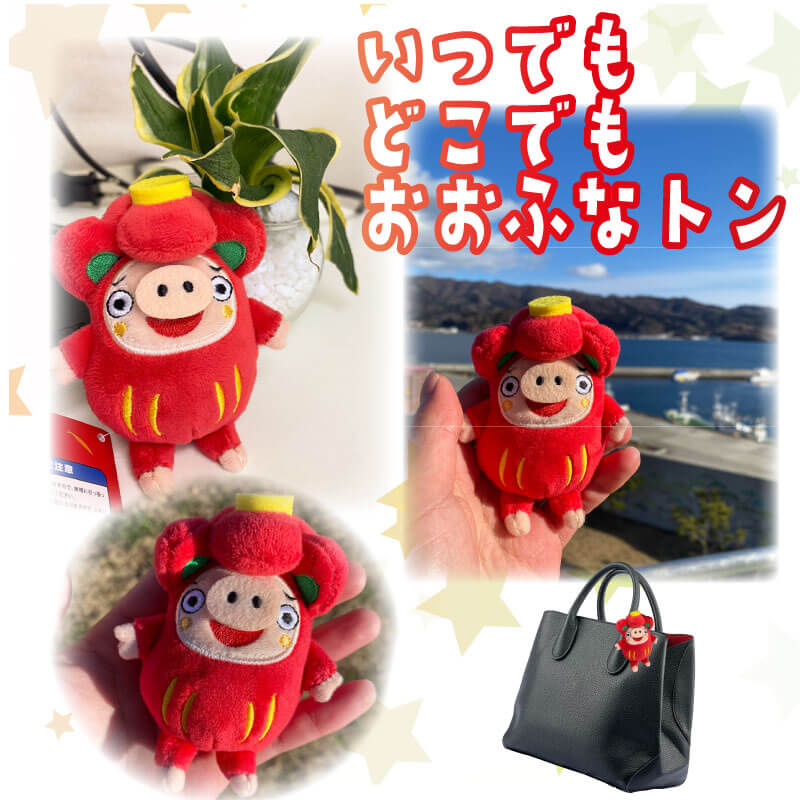 【ふるさと納税】 おおふなトン ぬいぐるみストラップ 1個 ゆるキャラ ぬいぐるみ ご当地キャラ キャラクター ストラップ グッズ 子供 子ども 大人 三陸 岩手県 大船渡市 サムネイル3