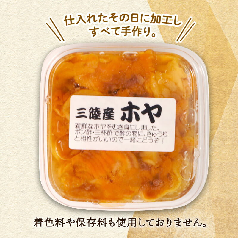 【ふるさと納税】 ほや4パック 110g×4 ほや ホヤ Hoya 串焼き フライ おさしみ お刺身 刺身 珍味 海 パイナップル ごはん 夕飯 おかず おつまみ 晩酌 海産物 海鮮 魚介 魚介類 大船渡 三陸 岩手県 国産 サムネイル2