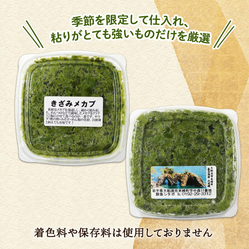 【ふるさと納税】 【スピード発送】 刻みめかぶ 160g×7パックめかぶ メカブ 和食 海藻 海産物 三陸 国産 岩手県 国産 味噌汁 ごはん 夕飯 おかず サラダ 大船渡 三陸 岩手県 国産 - 画像3