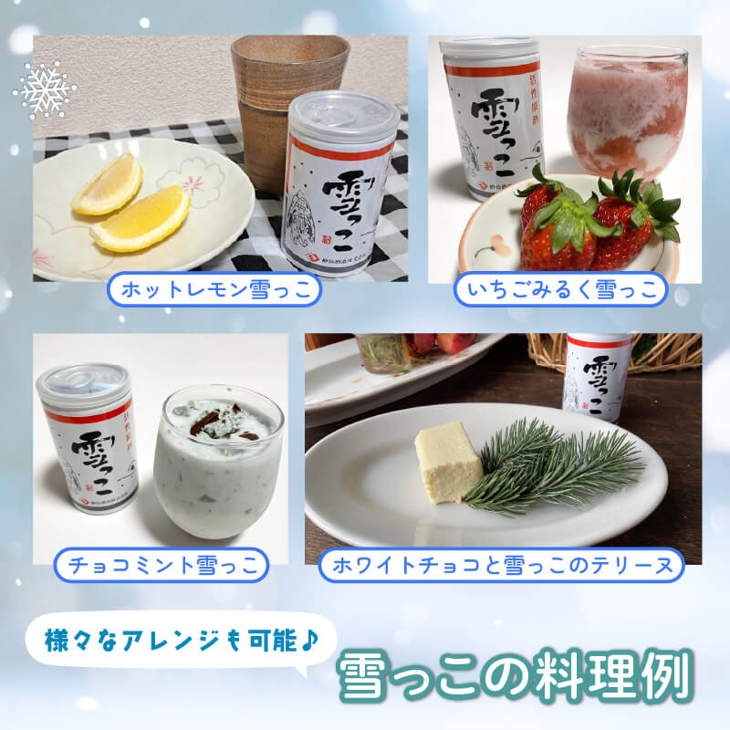 【ふるさと納税】 【予約受付】 雪っこ 選べる 本数 10本 15本 お酒 酒 冬季限定 活性原酒 酔仙酒造 食前酒 お礼 お供え 退職 内祝い 父の日 母の日 敬老の日 ギフト プレゼント 贈答 誕生日 人気 岩手県 大船渡市 サムネイル3