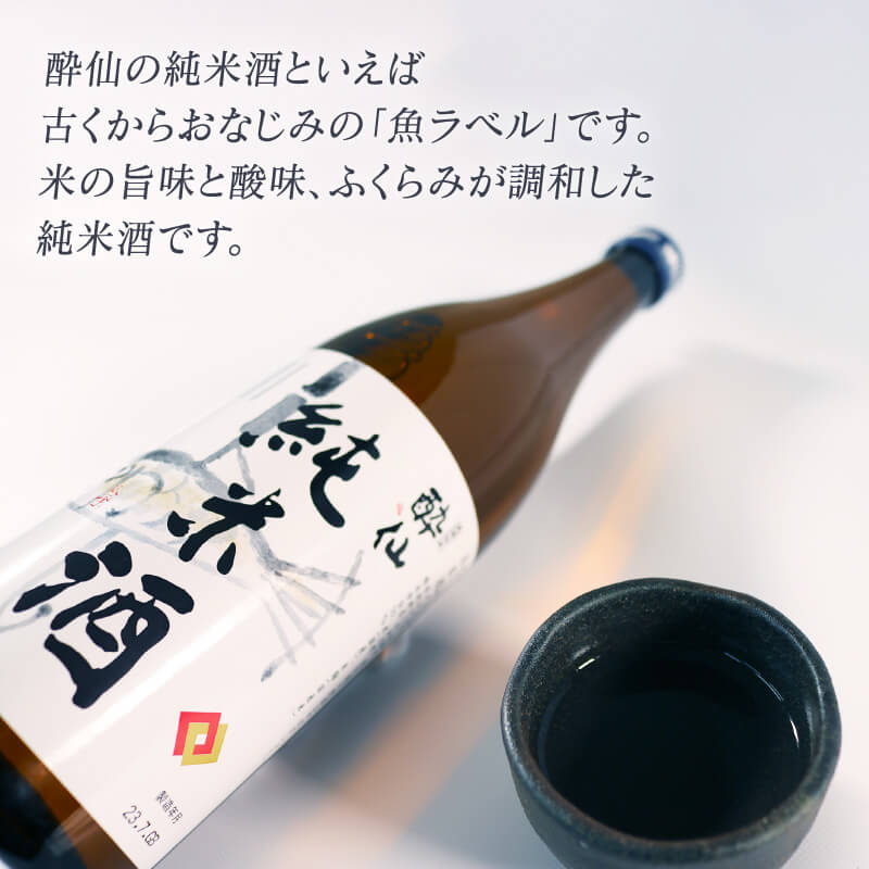 【ふるさと納税】 酔仙 純米酒 720ml 1本 日本酒 お酒 酒 純米酒 中口 アルコール Alcohol 晩酌 飲料 飲み物 米 酔仙 お礼 お供え 退職 内祝い 父の日 母の日 敬老の日 誕生日 ギフト プレゼント 贈答 岩手県 大船渡市 サムネイル2