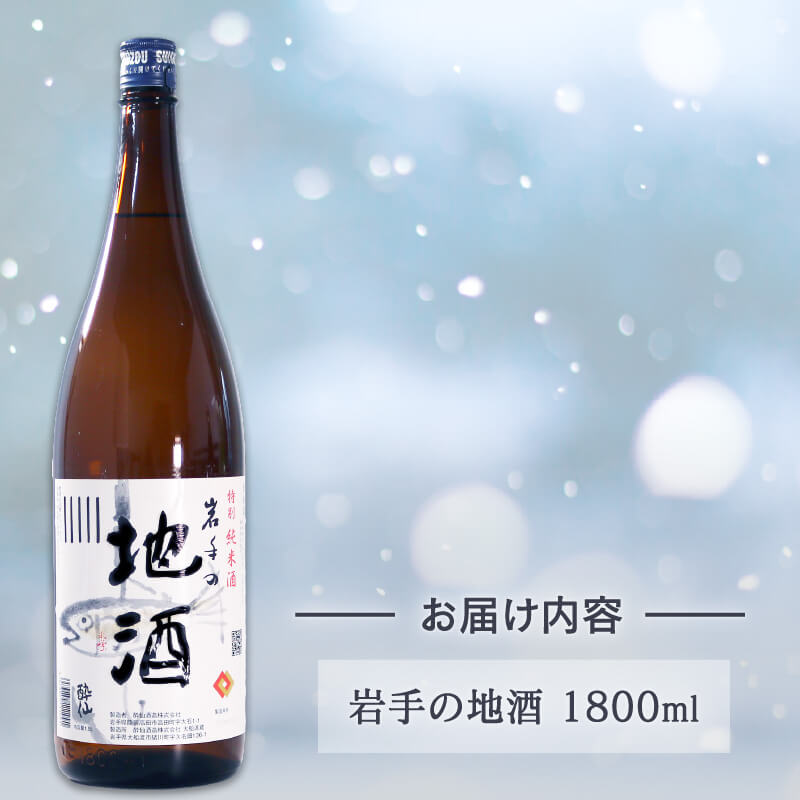 【ふるさと納税】 特別純米酒 -岩手の地酒- 1800ml 日本酒 酒 岩手 東北 父の日 ギフト 清酒 純情酒 芳醇中口 芳醇 中口 酔仙 岩手 東北 サムネイル3