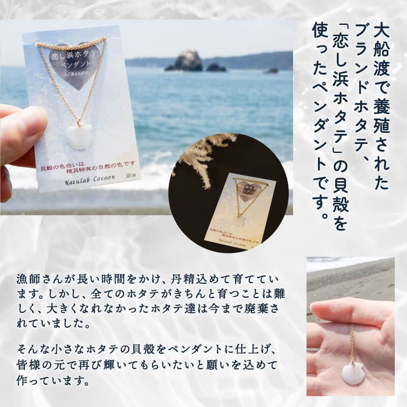 【ふるさと納税】 【岩手県知事賞受賞（特産品部門)】 恋し浜ホタテのペンダント ホタテ 帆立 ほたて ペンダント 1個 アクセサリー ファッション 大船渡産 誕生日 自分へのご褒美 贈答品 贈り物 プレゼント 用 1万円以下 サムネイル2