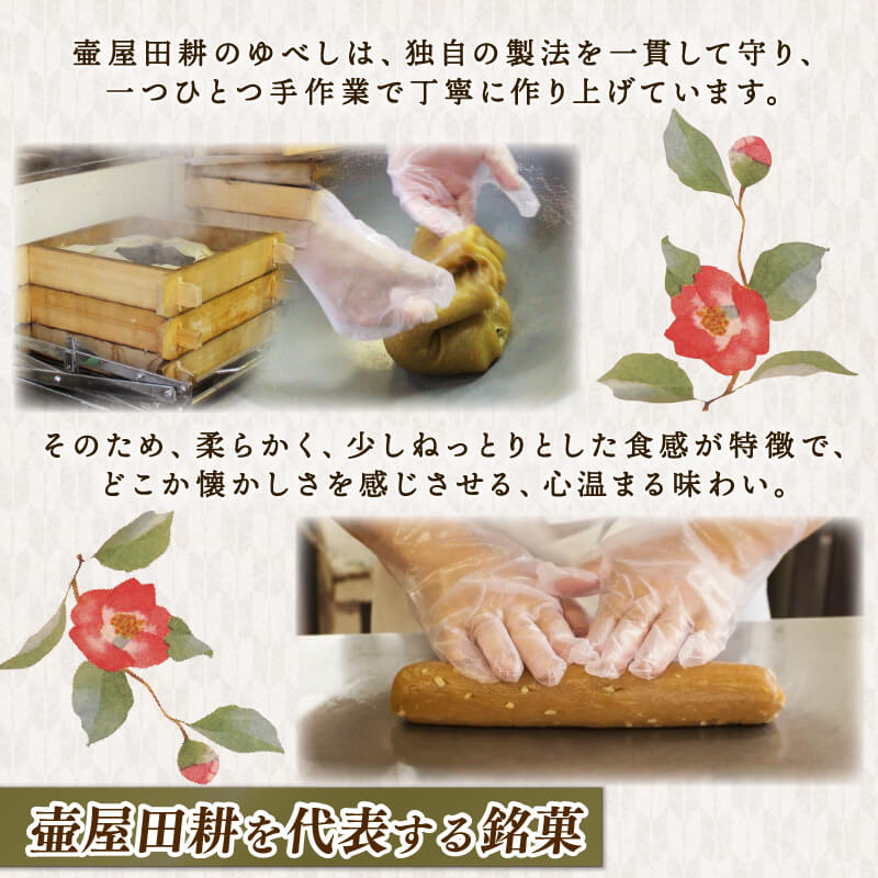 【ふるさと納税】 壷ゆべし 一口サイズ 選べる 10個〜25個 くるみ / ごま | 和菓子 菓子 スイーツ お菓子 おやつ 老舗 郷土菓子 お茶菓子 引菓子 小麦 くるみ ごま ゴマ 個包装 贈答 のし プレゼント 壷屋田耕 三陸 岩手県 大船渡市 - 画像2