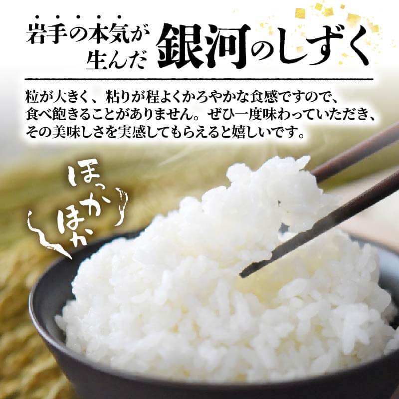 【ふるさと納税】 【先行予約】 令和8年産 銀河のしずく 選べる 2kg〜10kg [9月下旬以降発送] 米 精米 ご飯 ごはん 非常食 防災 備蓄 一人暮らし 仕送り 米 白米 はくまい コメ rice テレビ TV ニュース 放送 番組 常温 常温保存 保存 令和8年 先行 予約 三陸 国産 大船渡市 - 画像3