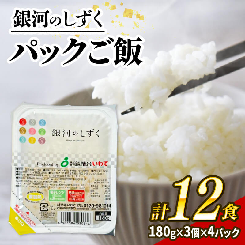 【ふるさと納税】 銀河のしずく 一等米 精米 選べる 2kg〜10kg 単月 / 定期便 2回 3回 6回 9回 12回 パックライス岩手県産 米 白米 はくまい コメ rice ごはん 常温 常温保存 保存 農家 農作物 栄養 夕飯 大船渡 三陸 岩手県 国産 サムネイル2