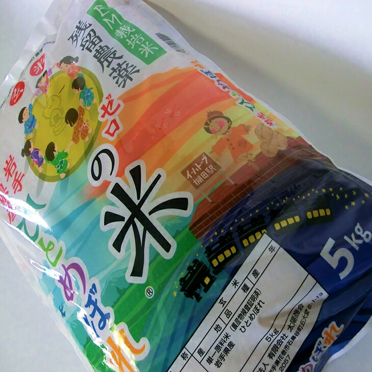 【ふるさと納税】玄米ひとめぼれ5kg 農薬アレルギーの方でも安心！「残留農薬0の米」 令和7年産 - 画像2