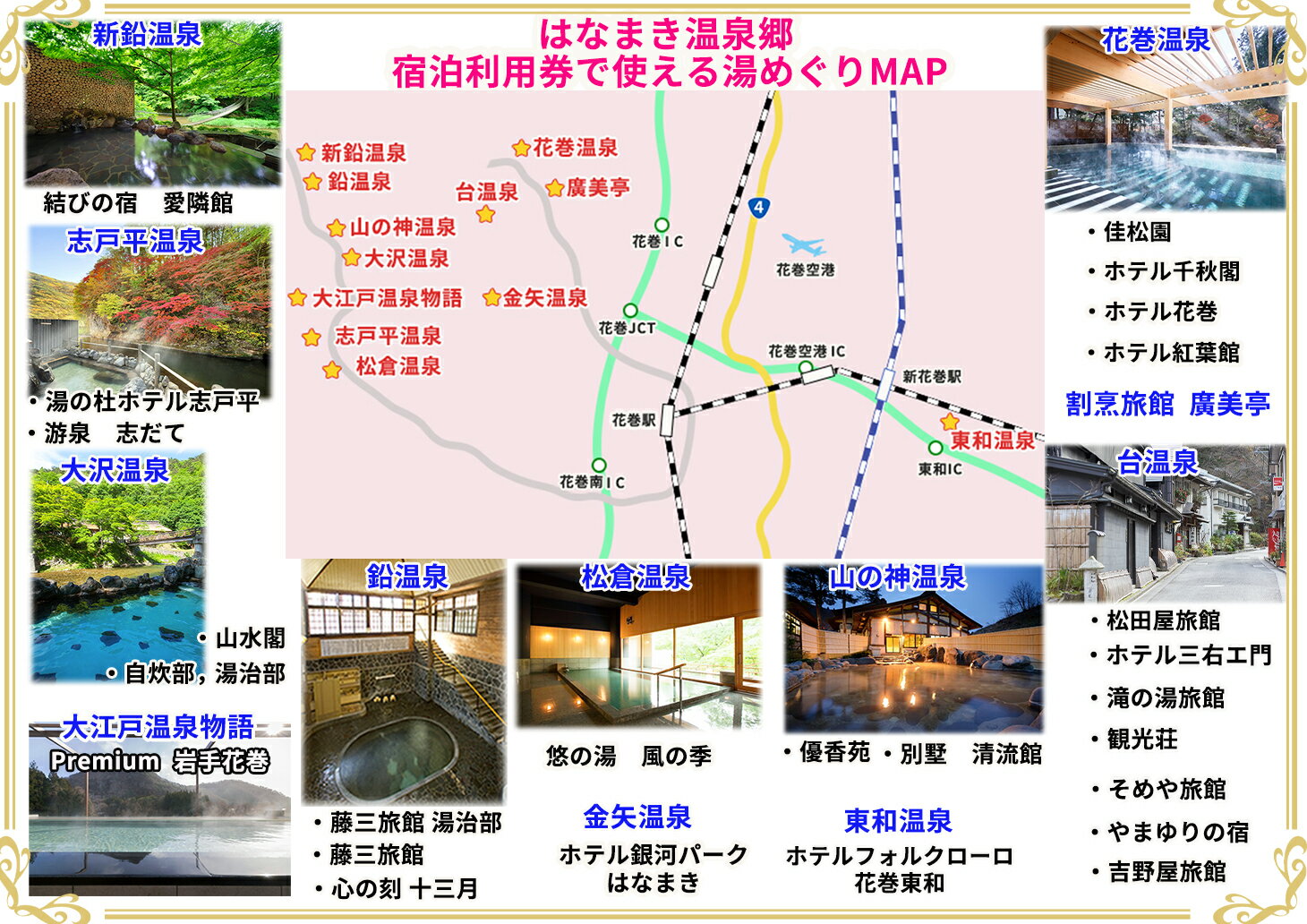 【ふるさと納税】はなまき温泉郷 宿泊利用券《岩手県花巻市》 ふるさと納税 宿泊券 温泉 宿泊 ギフト 3,000円券×3枚 - 画像3