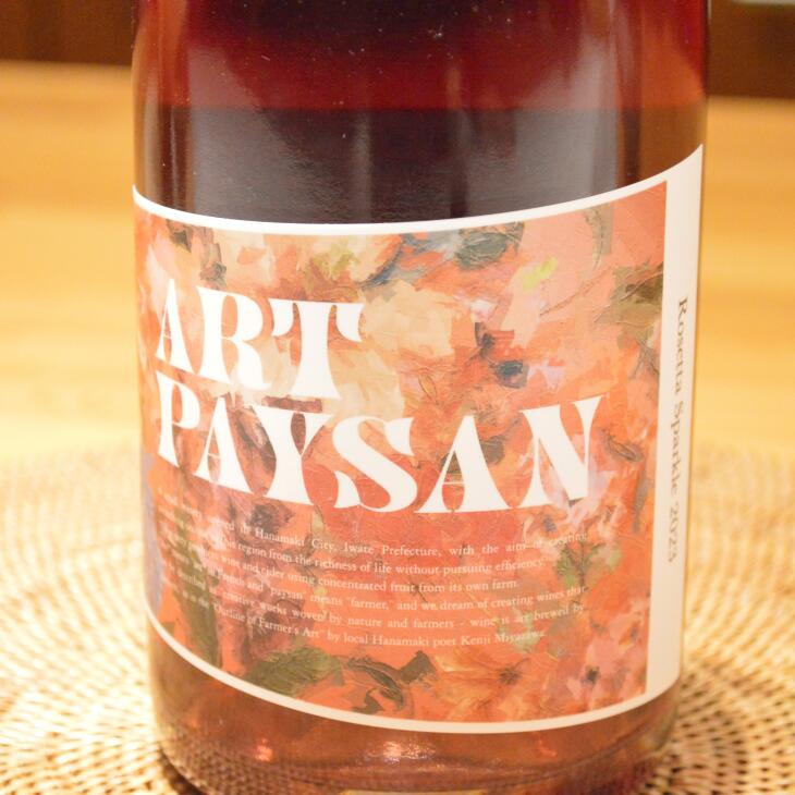 【ふるさと納税】 ロゼ スパークリングワイン 750ml×2本 セット アールペイザンワイナリー ロゼワイン ギフト 花巻市 岩手県 サムネイル3