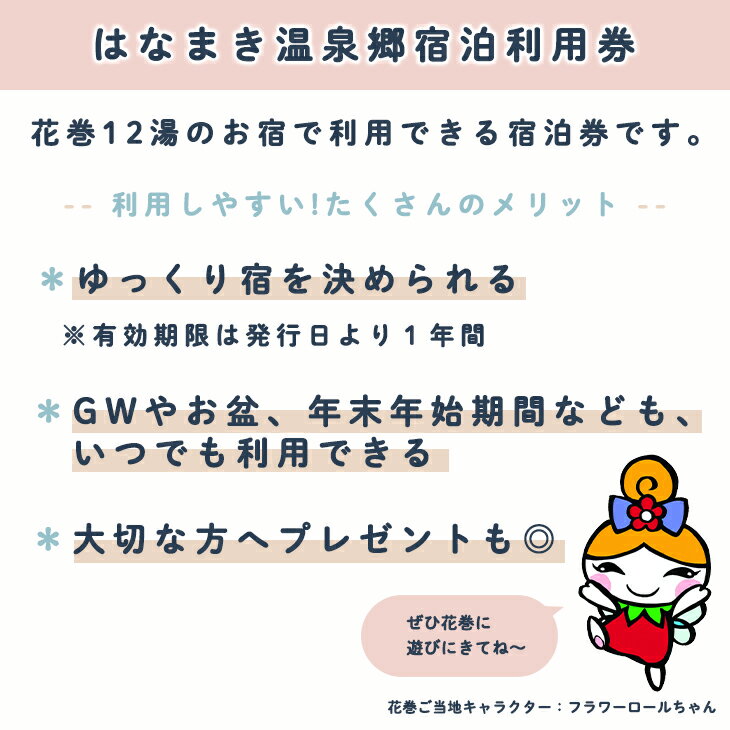 【ふるさと納税】はなまき温泉郷 宿泊利用券《岩手県花巻市》 温泉 宿泊 ギフト 3,000円券×10枚 サムネイル2