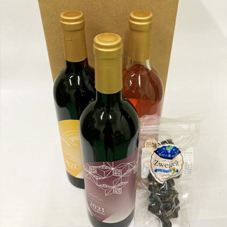 【ふるさと納税】ツヴァイゲルトレーベ3本（赤・ロゼ・メルロー）＆干しぶどうセット 大迫佐藤葡萄園 サムネイル2