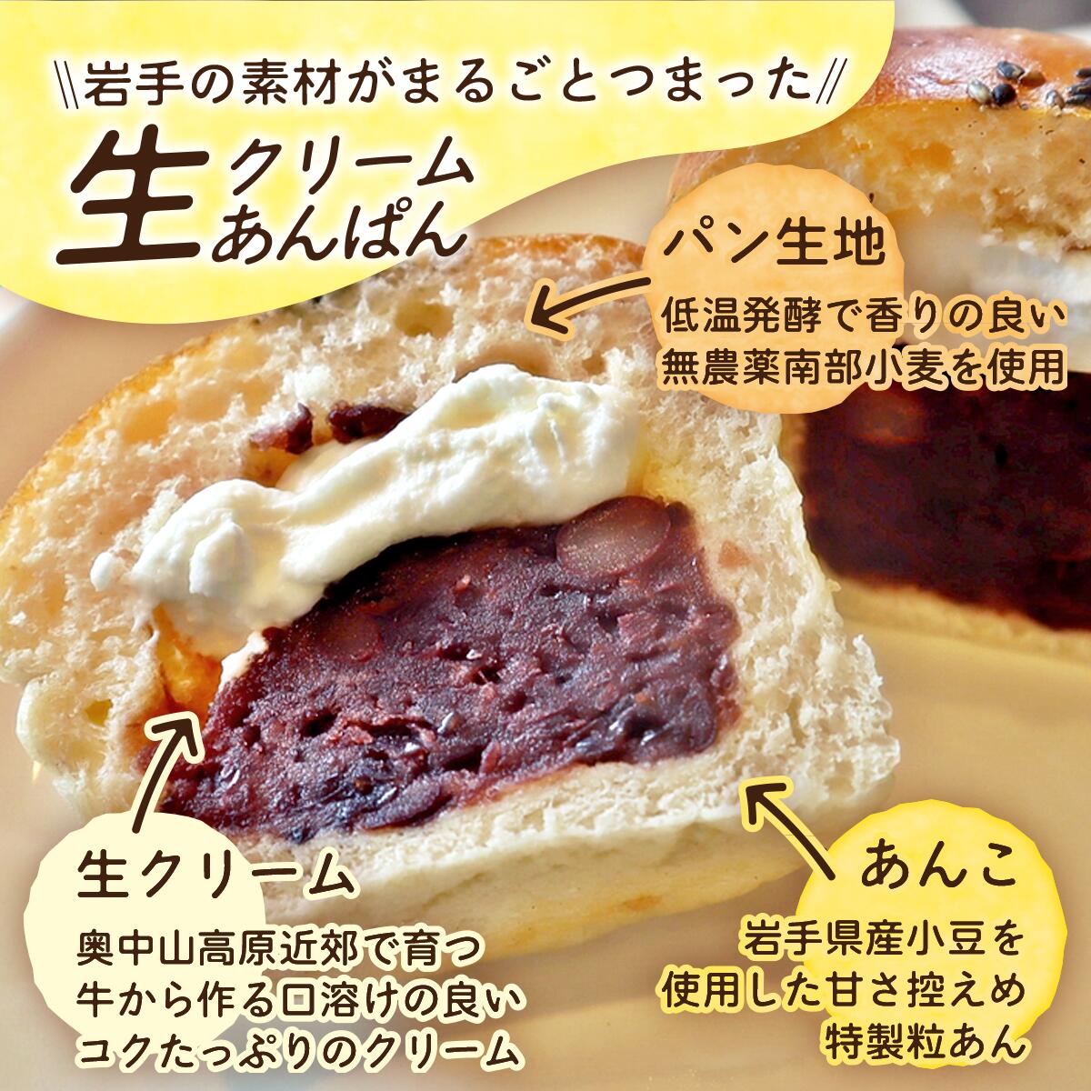 【ふるさと納税】「3か月定期便」お取り寄せ ふるさと納税 パン スイーツ 岩手まるごと 生クリーム あんぱん 5個 セット おすすめ 大人気 ぱん ギフト 冷凍 【入金確認後、翌月より発送開始】 - 画像2