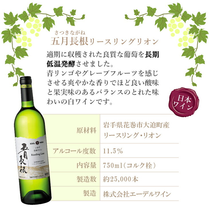 【ふるさと納税】エーデルワイン 五月長根リースリング・リオン 白＆月のセレナーデ 赤 2本セット ふるさと納税 ワイン 父の日 母の日 ギフト お中元 お歳暮 サムネイル2