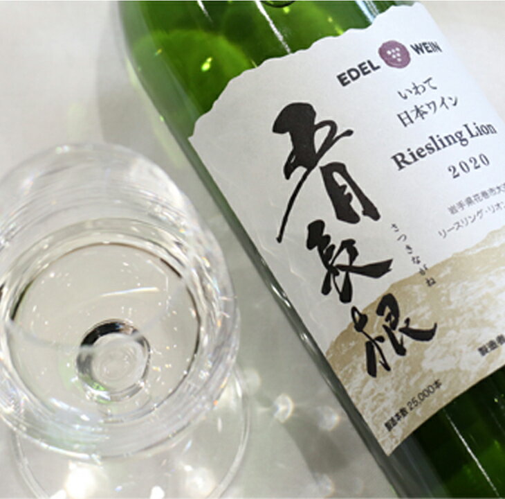【ふるさと納税】エーデルワイン 五月長根リースリング・リオン 白＆月のセレナーデ 赤 2本セット ふるさと納税 ワイン 父の日 母の日 ギフト お中元 お歳暮 サムネイル3